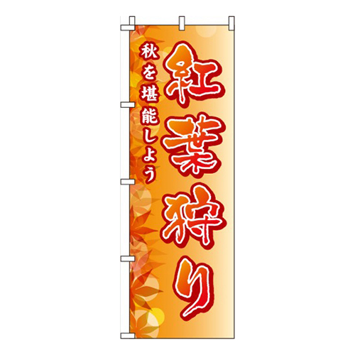 紅葉狩り イラスト  