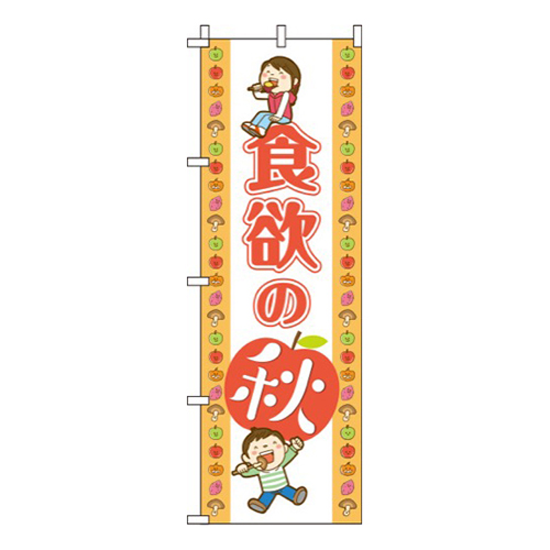 食欲の秋こどものイラスト