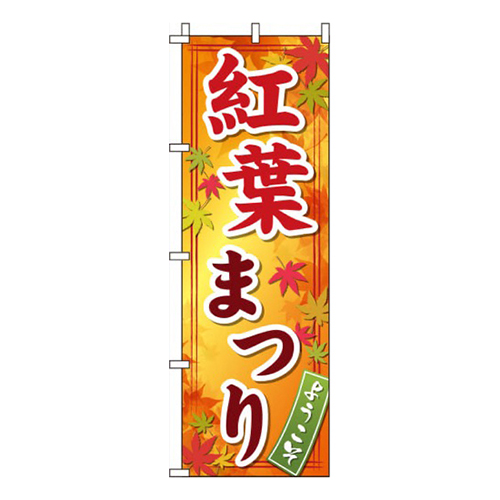 紅葉まつり オレンジグラデーション  