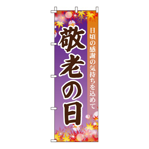 敬老の日紫