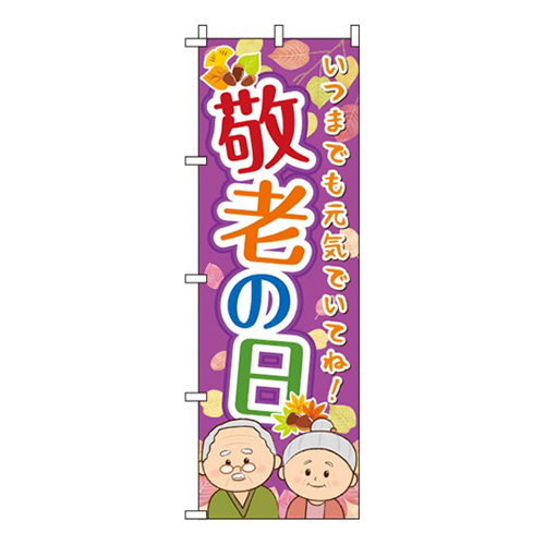 敬老の日 イラスト紫  