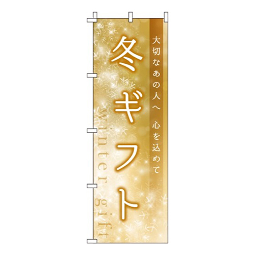 冬ギフトキラキラ