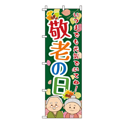 敬老の日イラスト緑