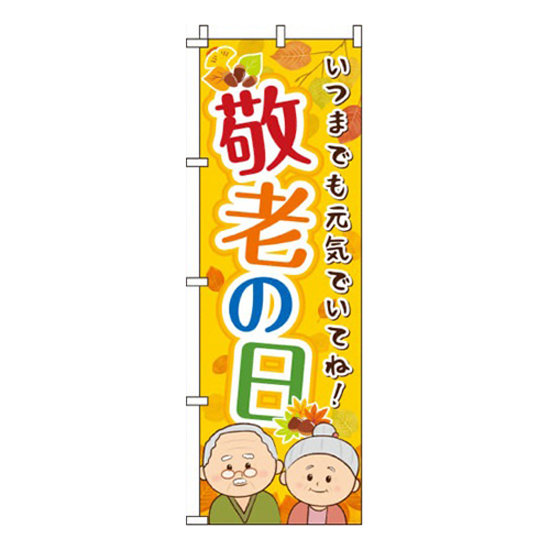 敬老の日イラスト  