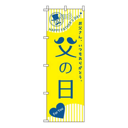 父の日 黄  
