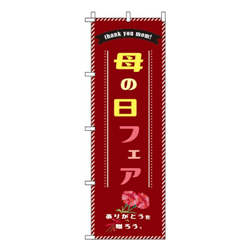 母の日フェアワインレッド