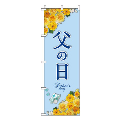 父の日ライトブルー