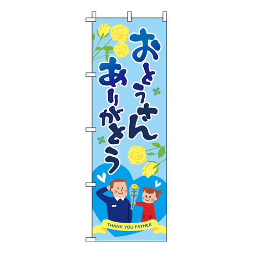 お父さんありがとう水色