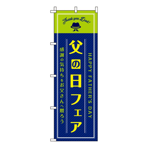 父の日フェア 紺  