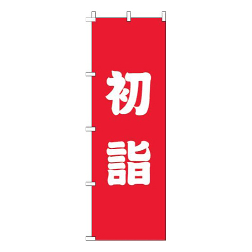 初詣赤白