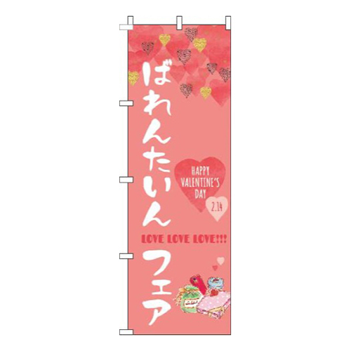 ばれんたいんフェア筆ピンク
