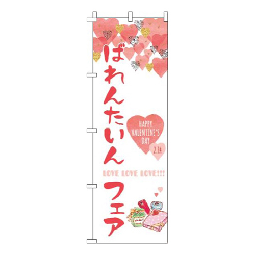ばれんたいんフェア筆白