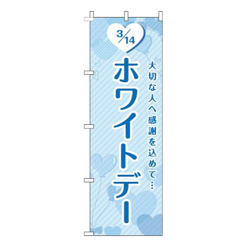 ホワイトデーハート水色