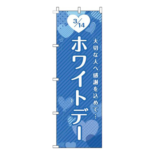 ホワイトデーハート青