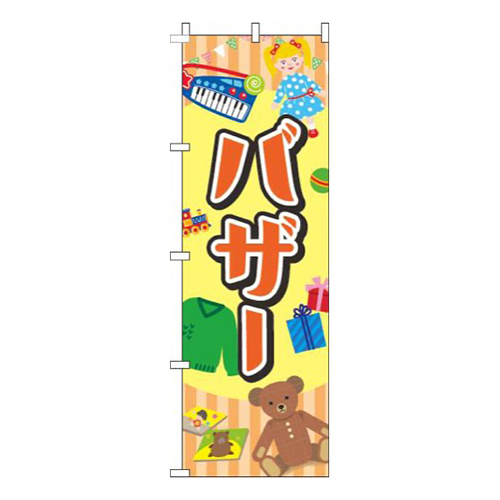 バザー影黒オレンジ