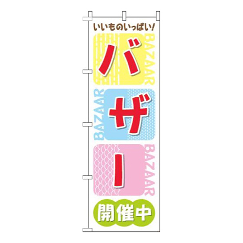 バザーカラフル四角赤