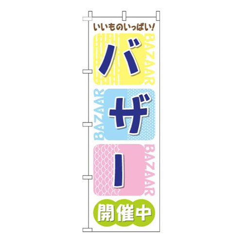 バザーカラフル四角青