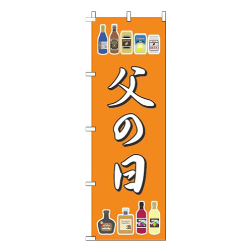 父の日酒オレンジ