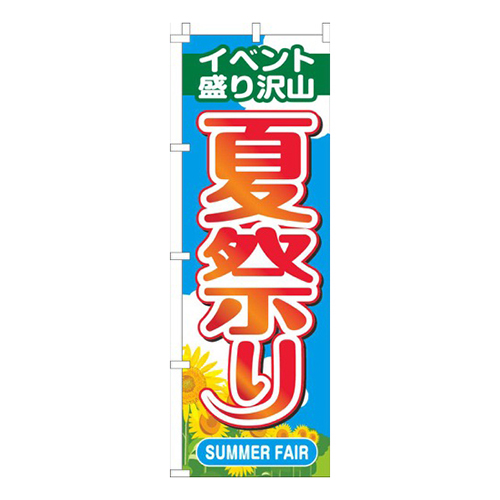 夏祭り空