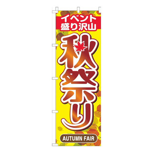 秋祭り黄
