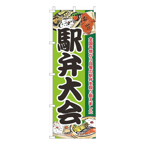 駅弁大会黄緑