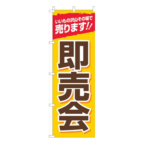 即売会 黄色