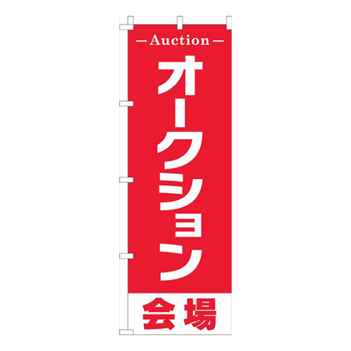 オークション会場 赤白
