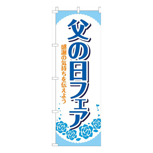父の日フェア 水色