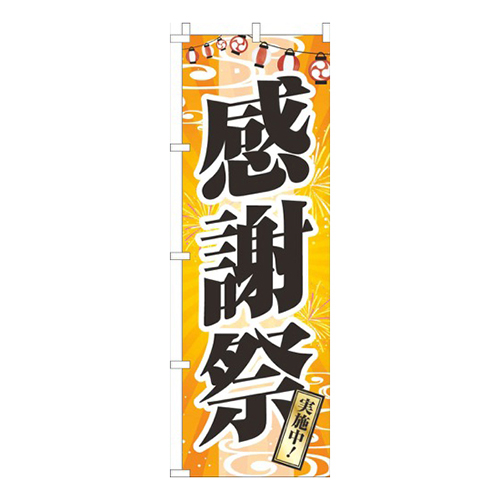 感謝祭 オレンジ柄