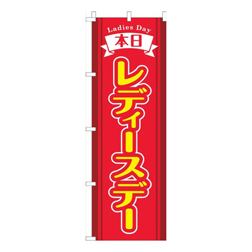 本日レディースデー 赤