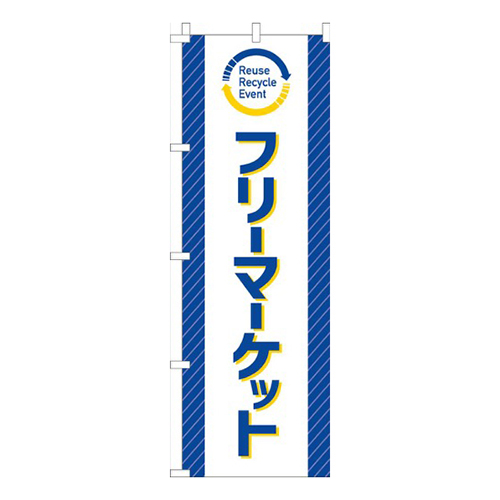 フリーマーケット青黄