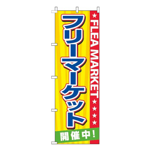 フリーマーケット黄紺星