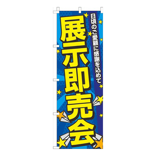 展示即売会水色ポップ