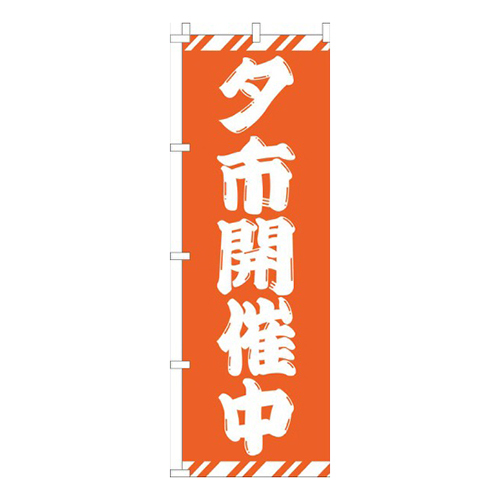 夕市開催中オレンジ