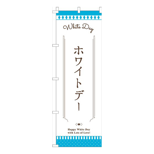 ホワイトデー白青