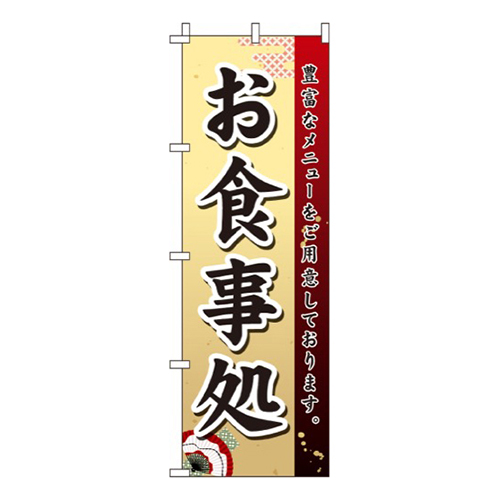 お食事処和風・扇子イラスト入り