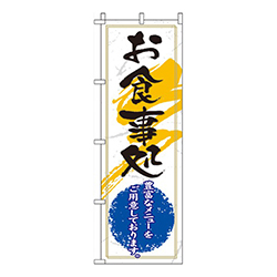 お食事処白・豊富なメニューをご用意