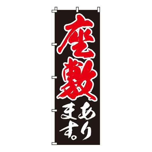 座敷あります