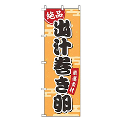 出汁巻き卵オレンジ