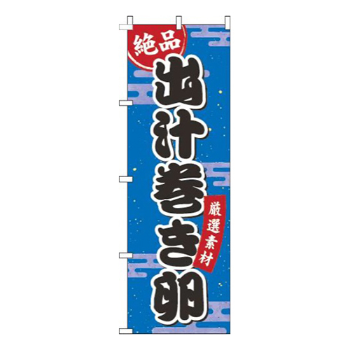 出汁巻き卵青
