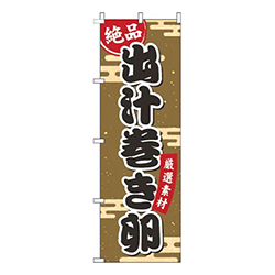 出汁巻き卵茶色