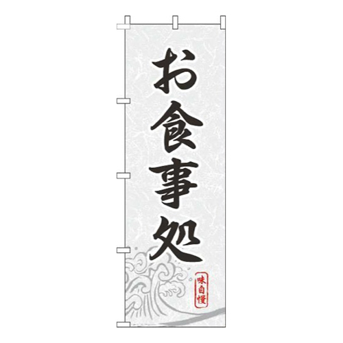 お食事処白黒