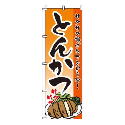 とんかつイラスト入り
