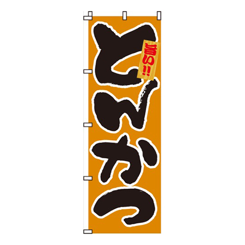 旨い！とんかつ