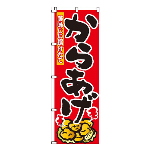 からあげ  