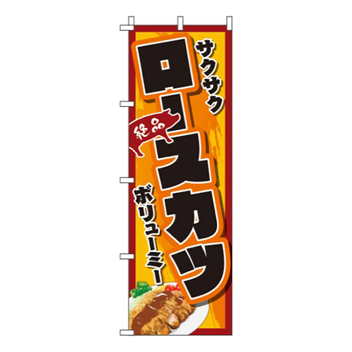 ロースカツイラスト