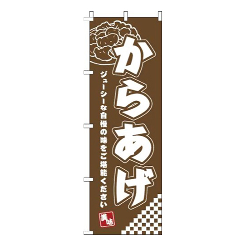 からあげ茶色