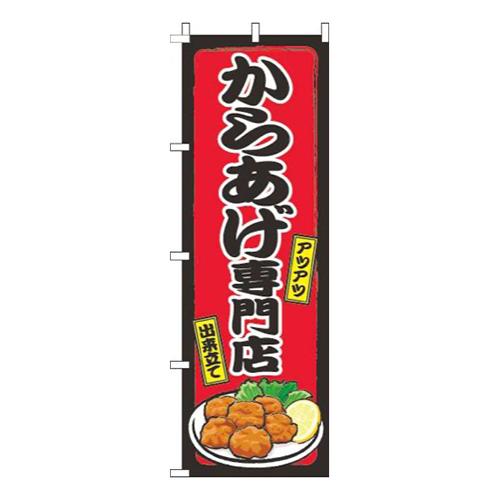 からあげ専門店赤