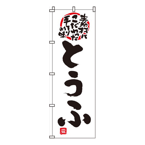 豆腐