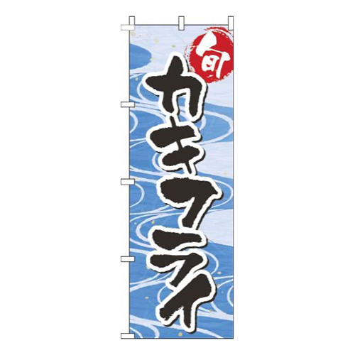 カキフライ和柄青